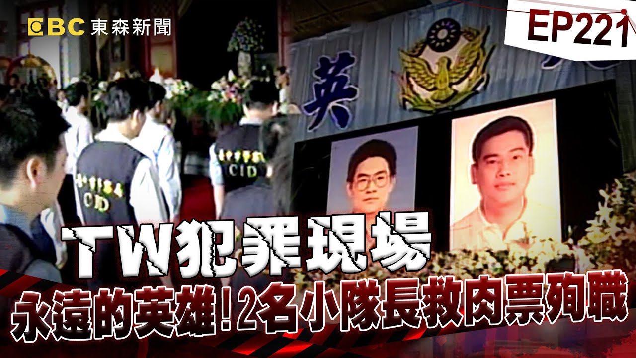【TW犯罪現場EP221】警匪駁火！台中街頭最慘烈槍戰！誓替殉職兄弟緝凶！出殯日前全落網【台灣啟示錄】洪培翔  @ebcapocalypse