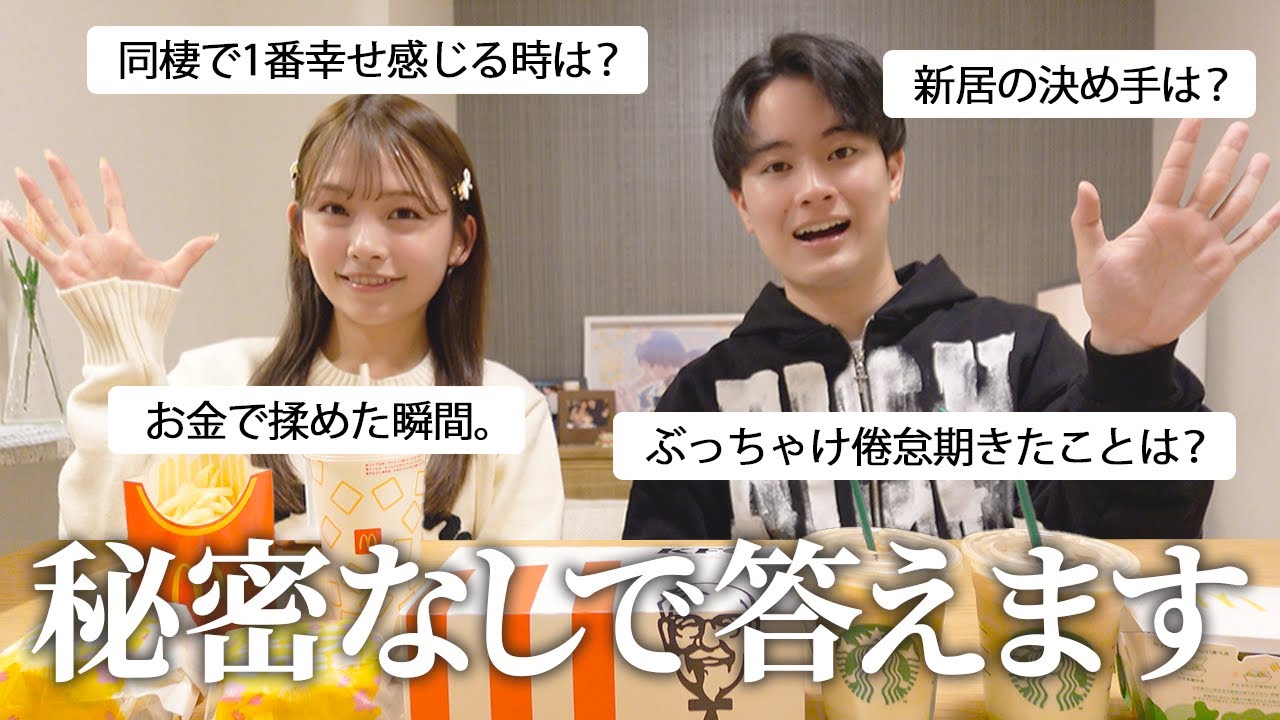【報告あり💕】新居で爆食しながらNGなし質問コーナーで全てぶっちゃける。