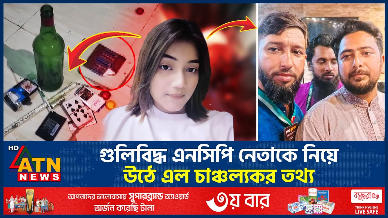গু*লি*বি*দ্ধ এনসিপি নেতাকে নিয়ে উঠে এল চাঞ্চল্যকর তথ্য | NCP | Motaleb Shikder | Khulna | ATN News