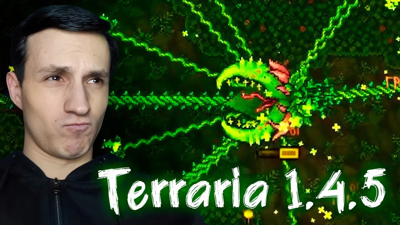 Очень сложный босс 𒐆 Terraria 1.4.5 / Выпуск 30