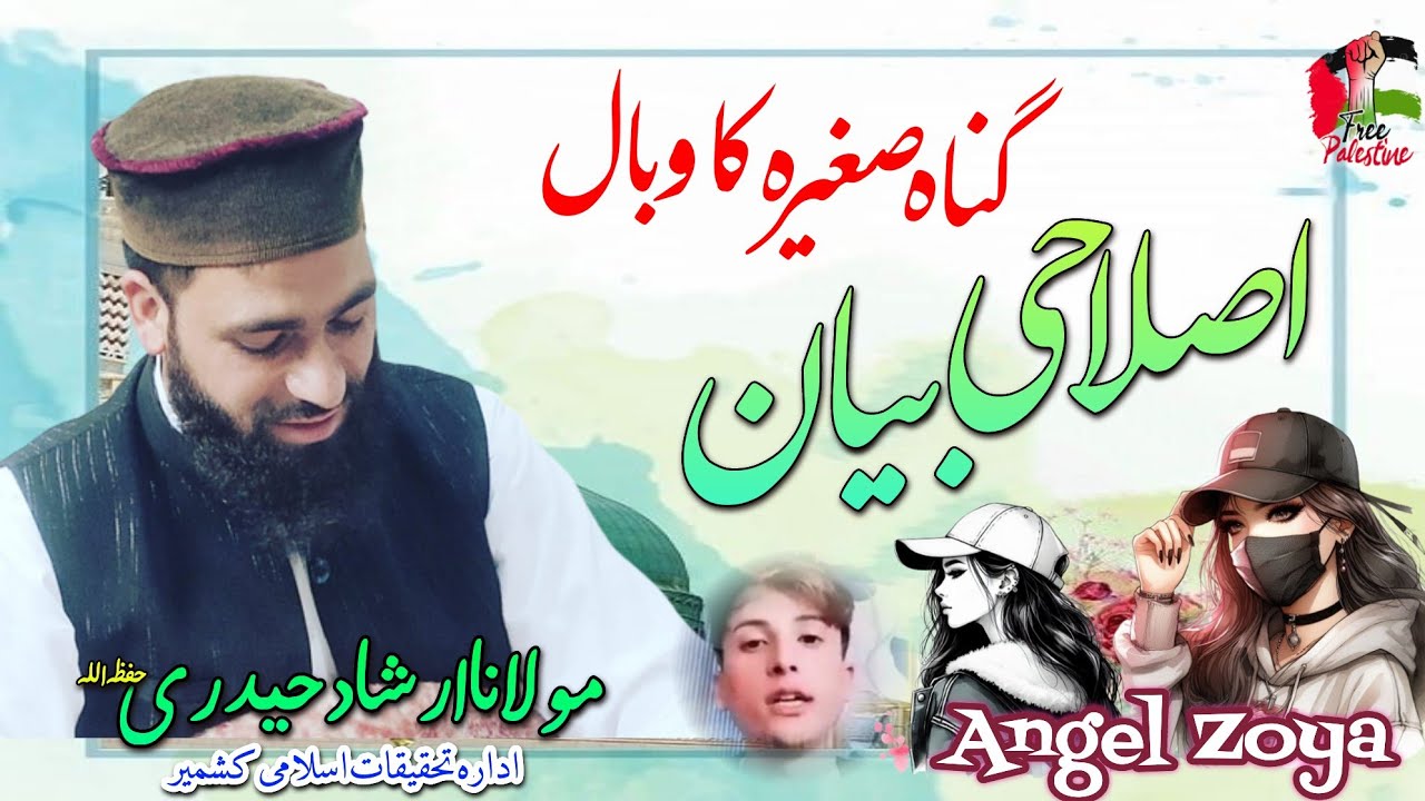 Islahi Bayaan | Gunah e Sagira &bull; گناہ صغیرہ کیا ہے &bull; Gunah Sagira By Irshad Hydari Sahab #viral