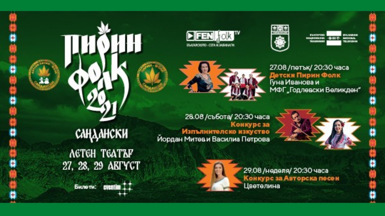 Детски Пирин Фолк Сандански 2021 - концерт на живо