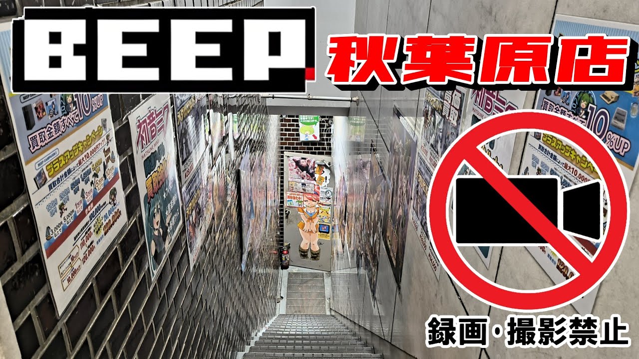 【永久保存版】BEEP秋葉原店が撮影OKに？見たこともない超レアなレトロゲームを購入！