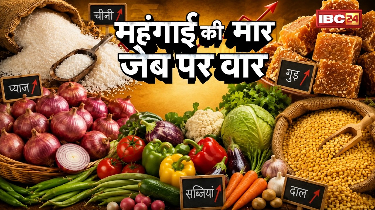 Inflation in India: त्योहारी सीजन में महंगाई की मार! | सब्जियों से किराने तक..सब महंगा | Sugar Price