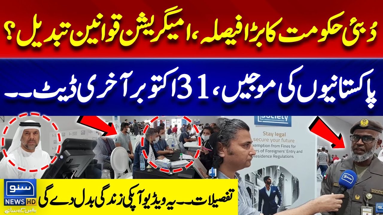 Big decision of Dubai government | UAE Visa Update | Immigration rules changed? | Suno News HD