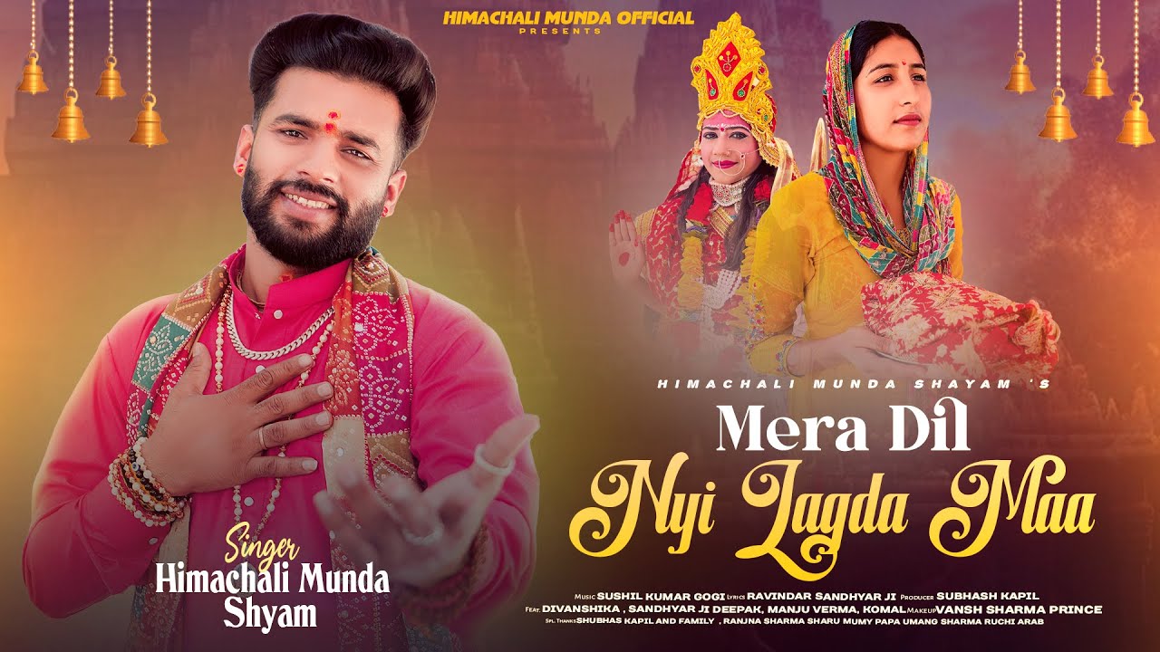 Mera Dil Nayi Lagda Maa II Himachali Munda Shyam II Latest Navrati Bhajan 2024 II 4K