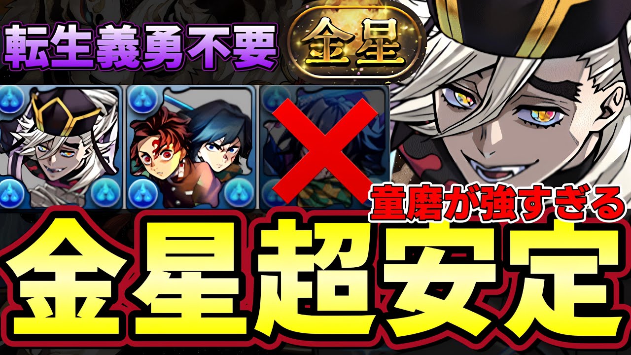 【パズドラ】新ダンジョン金星チャレンジを童磨で攻略‼︎転生義勇無し超最強テンプレで余裕クリア‼︎鬼滅コラボが強すぎる【パズドラ実況】