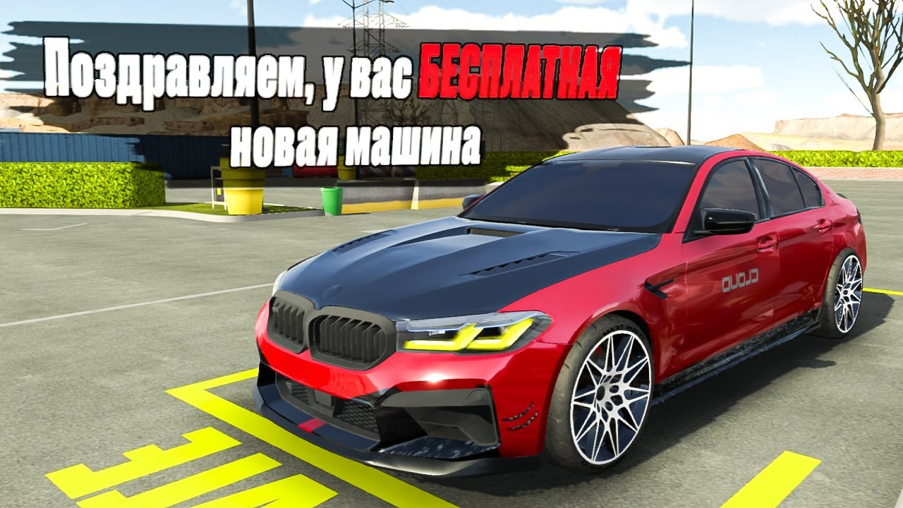 Я КУПИЛ МАШИНУ ЗА БЕСПЛАТНО !! Car Parking Multiplayer
