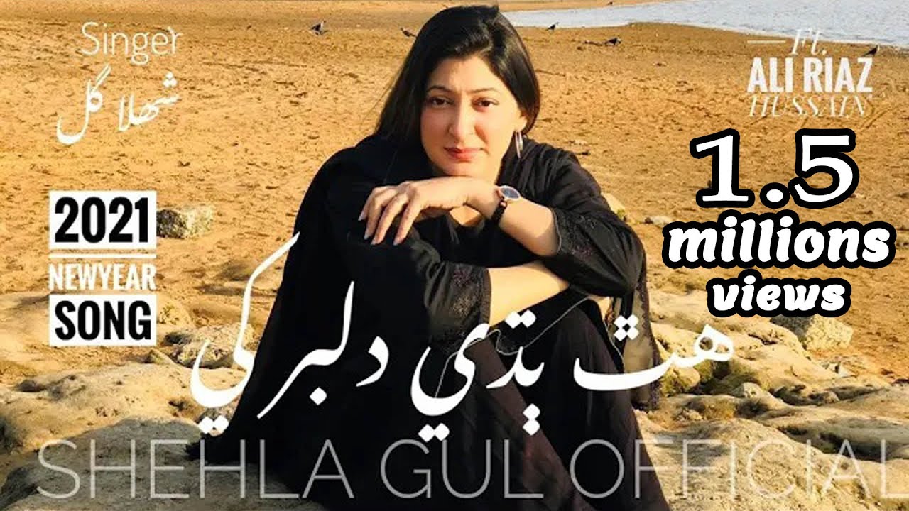 Hath Badhi Dilber Khe | New Year Song | 2021 |Shehla Gul | Happy New Year | 2021