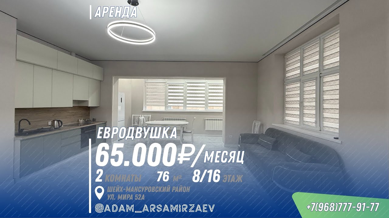 АРЕНДА: Евродвушка 76м2, ул. Мира 52А