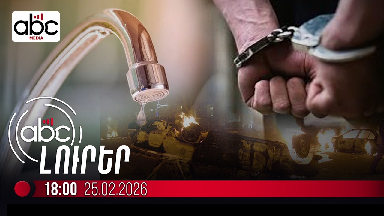 Ջուրը կդառնա ժամով. #ՈւՂԻՂ