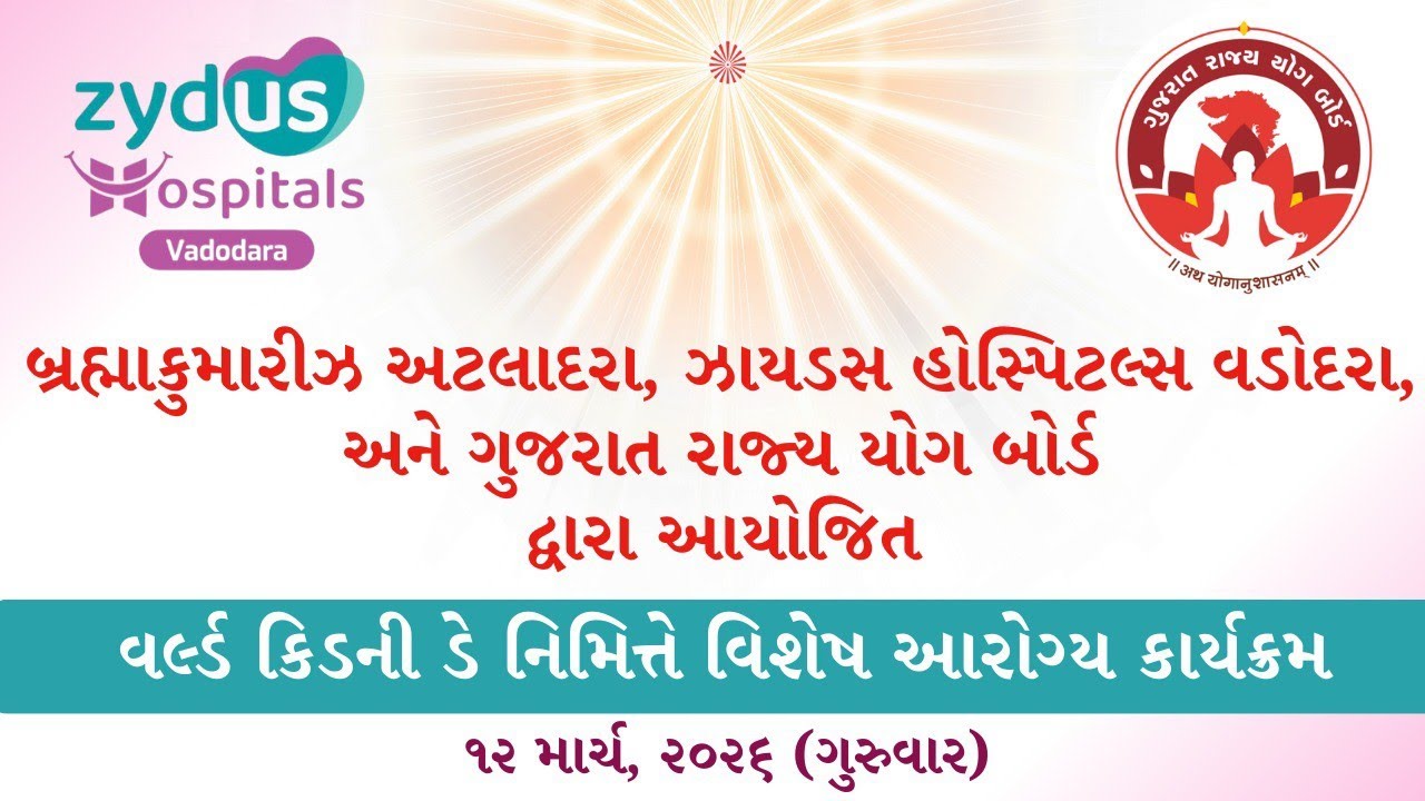 मधुबन न्यूज़।। वर्ल्ड किडनी डे निमित प्रोग्राम।। अटलादरा वडोदरा 