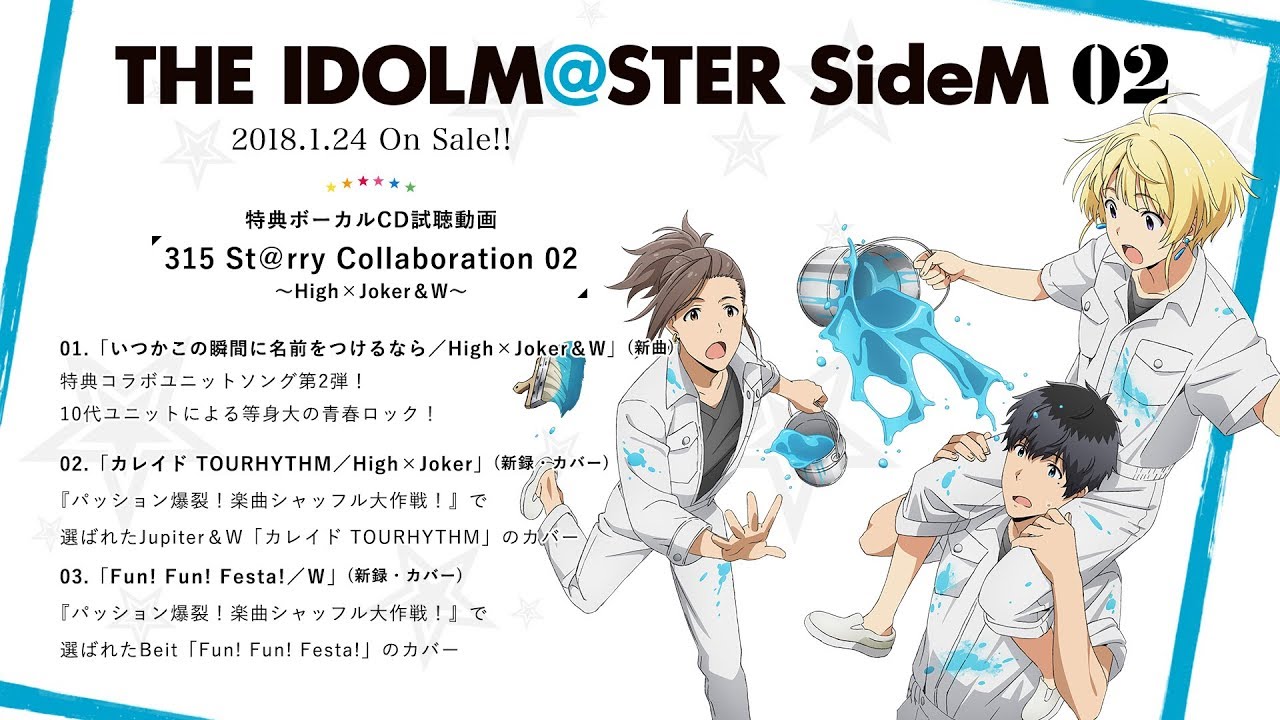 「アイドルマスター SideM 第2巻」Blu-ray&DVD 完全生産限定版特典 ボーカルCD 試聴動画