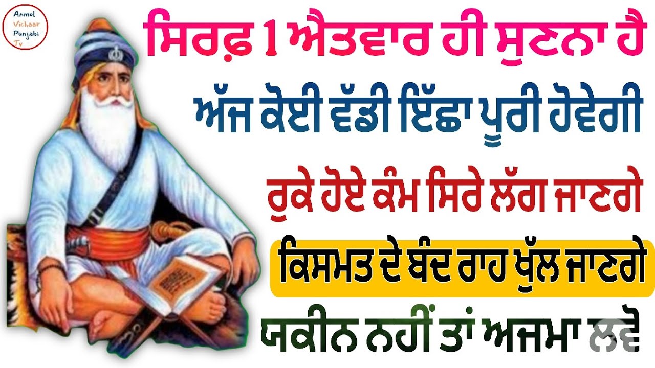 ਸਿਰਫ਼ 1 ਐਤਵਾਰ ਹੀ ਸੁਣਨਾ ਹੈ ਅੱਜ ਕੋਈ ਵੱਡੀ ਇੱਛਾ ਪੂਰੀ ਹੋਵੇਗੀ  ਕਿਸਮਤ ਦੇ ਬੰਦ ਰਾਹ ਖੁੱਲ ਜਾਣਗੇ