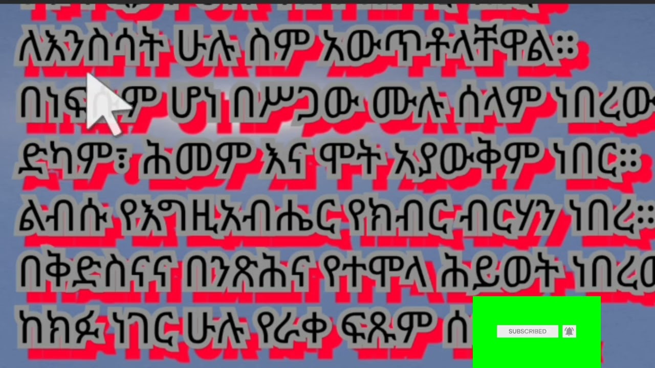 አዳም ከመዉደቁ በፊት አማረኛ ቃላት ንባብ ክፍል 30#habesha #amharic#englishlearning 