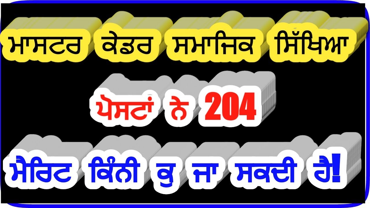 Master cadre exam,punjab master cadre Science SST cut off aprox expected,punjab teacher vaccancy