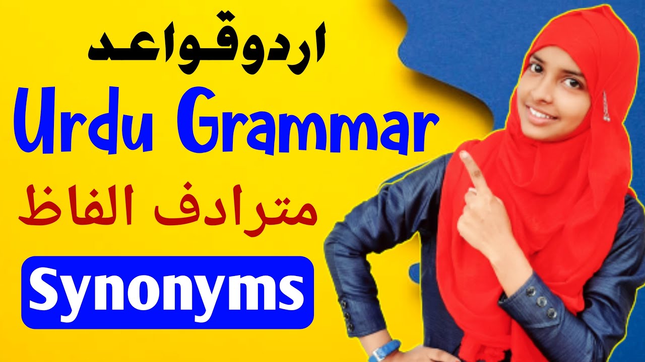Urdu Qawaid | Mutradif Alfaz | مترادف الفاظ | Synonyms | Synonyms In Urdu | By Muskaan Mam