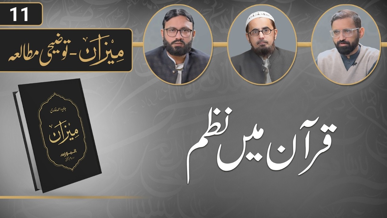 Meezan ka Tauzeehi Mutala | Ep 11 | Dr. Ammar Khan Nasir, Mohsin Mumtaz, Zaid Hassan