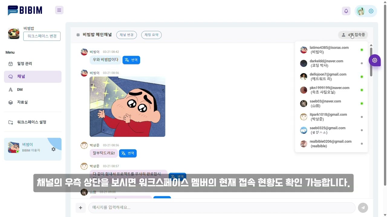 SCIT 46기 팀프로젝트 A반 5조 BIBIM 시연 영상 (한글 자막)