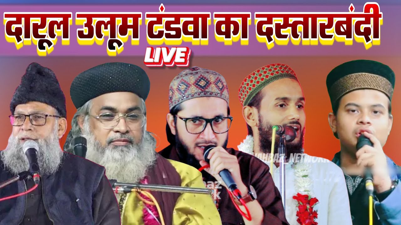 🔴 Jashne Azmate Mustafa W Jalsa-E- Dastarbandi | Darul Uloom Tandawa Siddarth Nagar | 7 Feb 2026