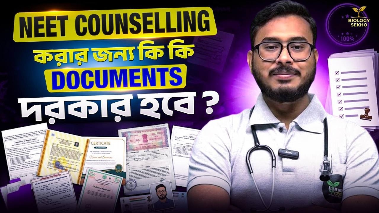 RE-NEET 2026 West Bengal Counselling: Documents Required! 🚨 Don't Make These Mistakes !