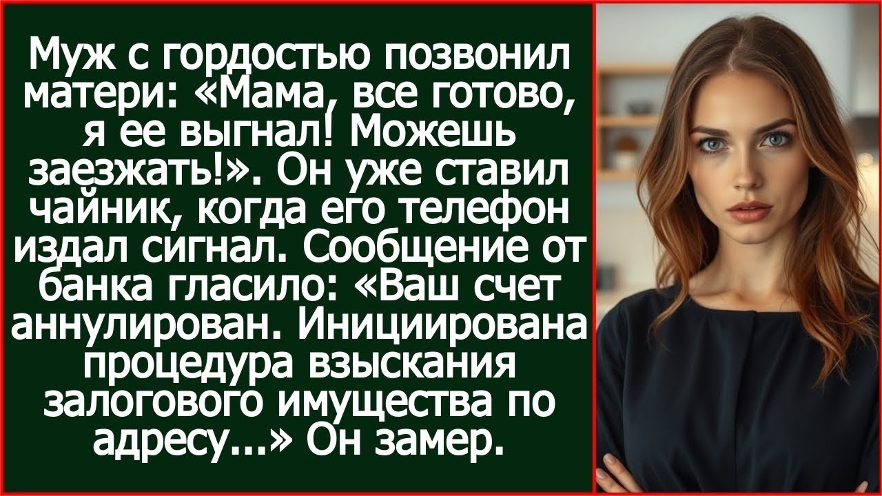 Свекровь уже паковала чемоданы в мою квартиру, но вместо новоселья получила бездомного сына
