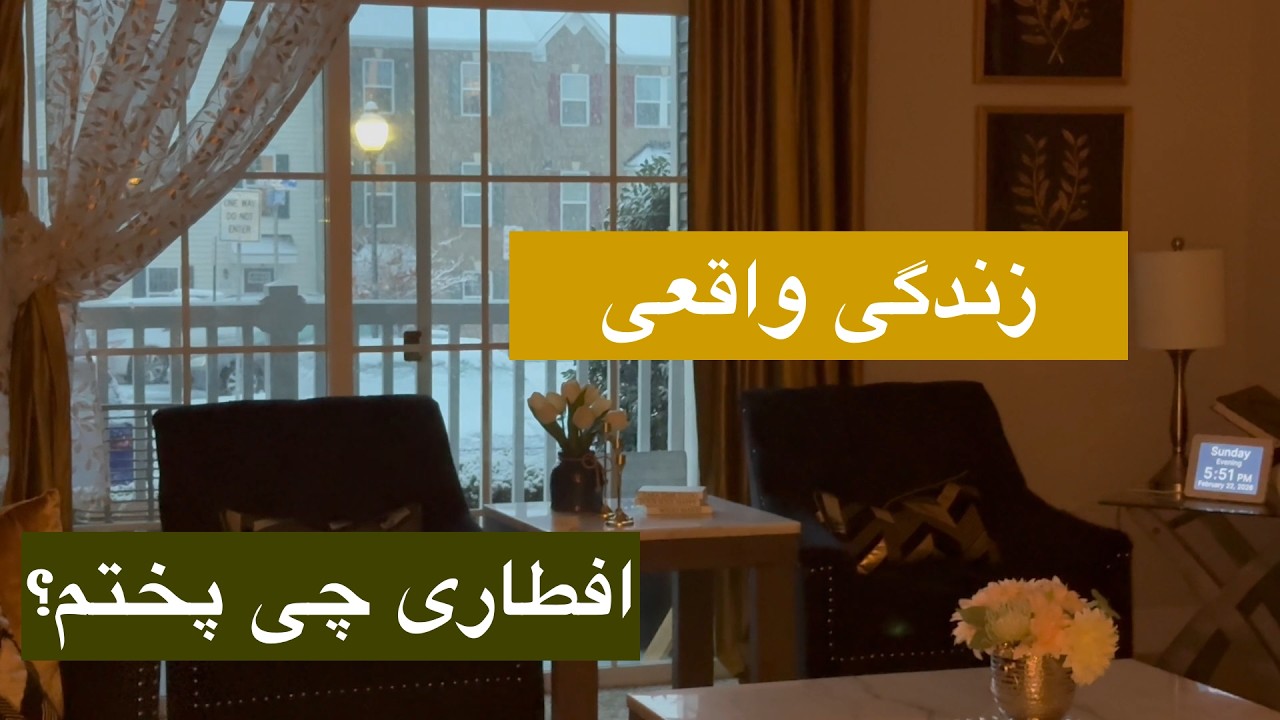 ولاگ رمضان مبارك چی کارها کردم در روز