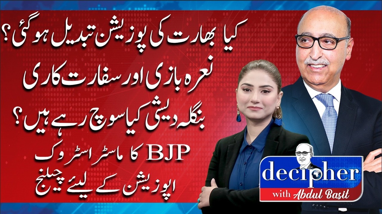 Has India Changed Its Stance? BJP&rsquo;s Masterstroke, Slogans or Diplomacy?| DECIPHER | ABN News