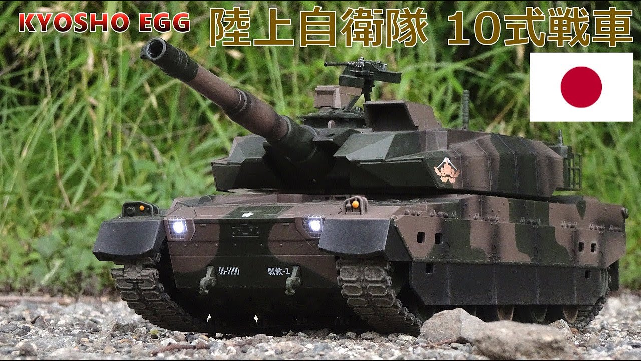 【KYOSHO EGG】陸上自衛隊１０式戦車を仕事帰りにちょこっと走らせる。　ラジコン オフロード 戦車 京商