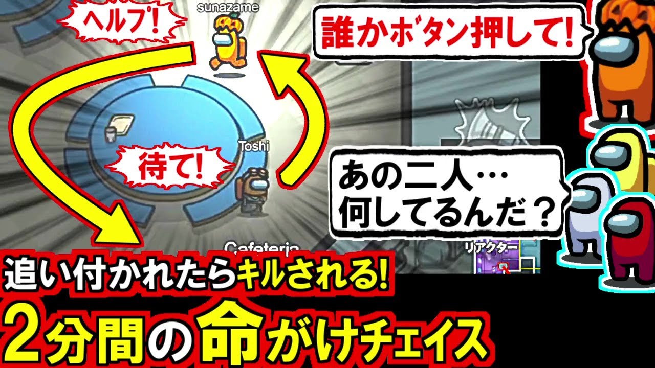 (Among Us)「誰か助けて!ボタン押して!」絶対逃げきる!2分間以上命がけロングチェイスの後に衝撃の結末が待っていた回(宇宙人狼 初心者向け解説)