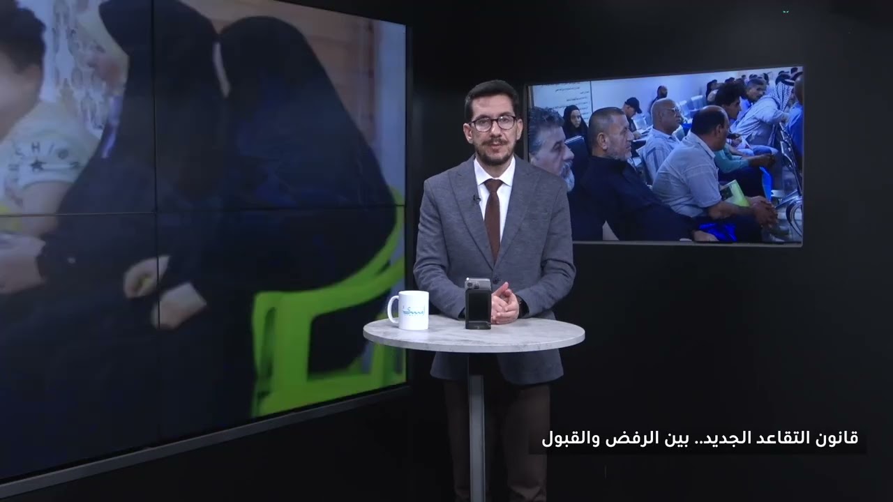 قانون التقاعد الجديد.. بين الرفض والقبول - لايف شات مع بشير علي