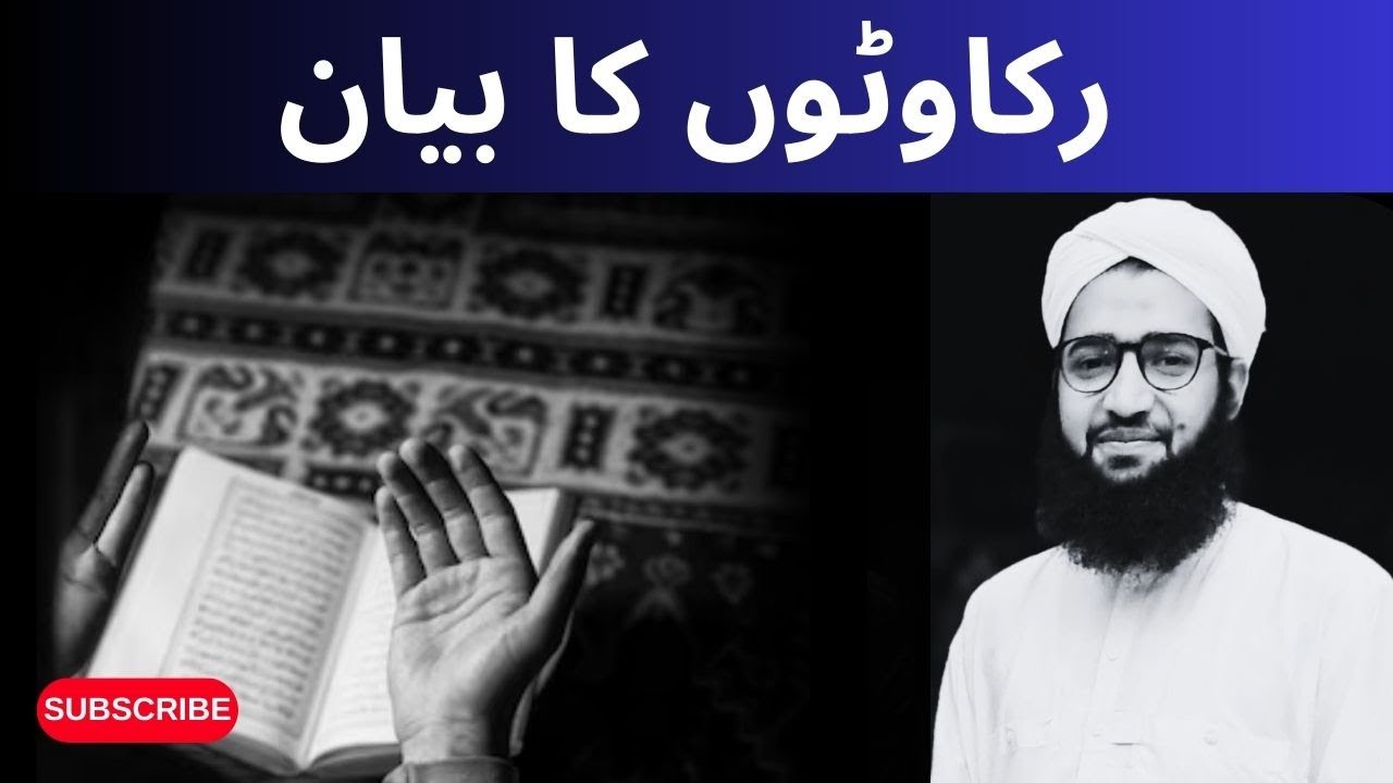 Rakawaton Ka Bayan | Minhaj Ul Abideen | رکاوٹوں کا بیان منہاج العابدین | (Part 01)
