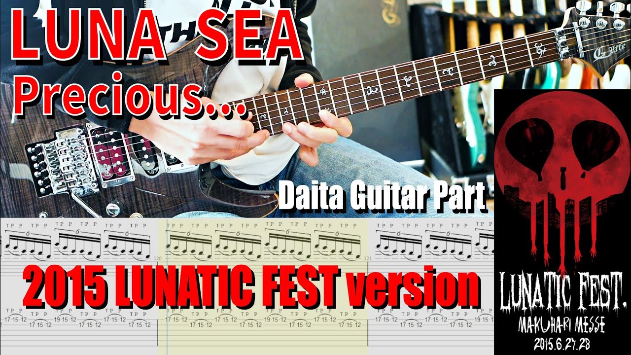 Precious... LUNATIC FEST Version / LUNA SEA 【解体新書】Full Guitar Cover with Tab DAITA Part ルナフェスバージョン