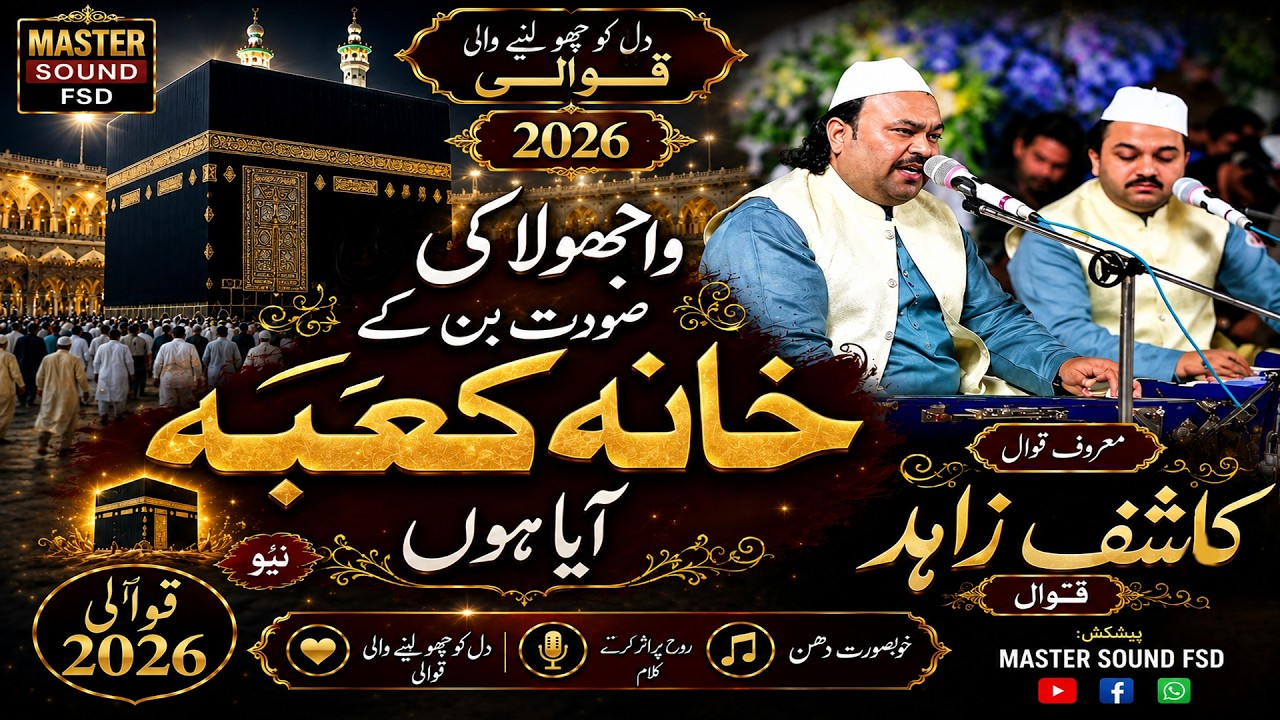Wajhola Ki Soorat Ban Ke Khana Kaaba Aaya Hoon | Kashaf Zahid Qawwal | Beautiful Qawwali 2026