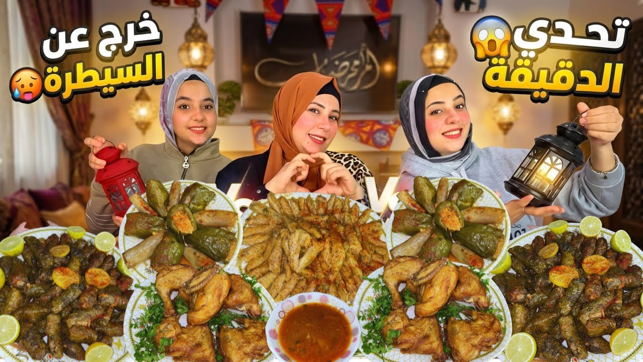 تحدي اكل ع اكبر سفره محشي مشكل🔥والفراخ المحمره 🍗التحدي خرج عن السيطره 😱 💥والعقاب كان قاسي جدا😭