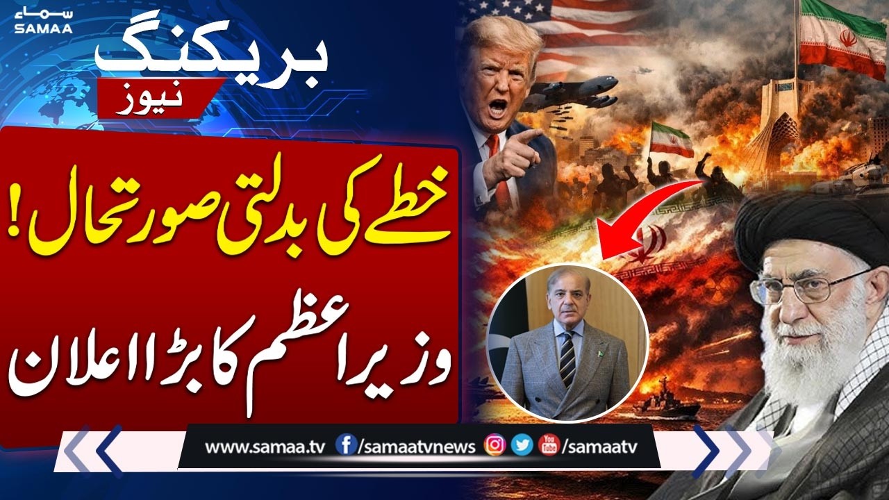 PM Shehbaz Sharif Calls High-Level Security Meeting on Iran & Afghanistan Crisis | SAMAA TV