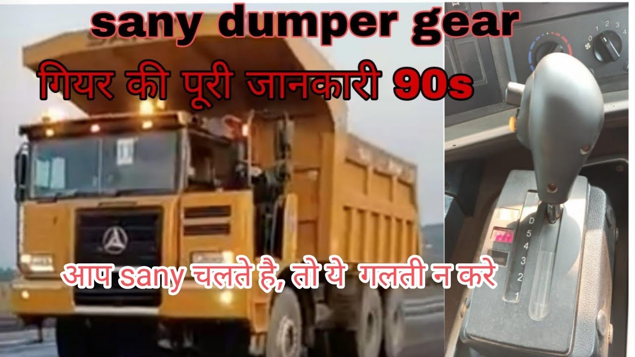 SANY DUMPER 60SKT //Sany Dumper Ka Gear Use_ (गियर की पूरी जानकारी) ,, कैसे चलते है,,,,,