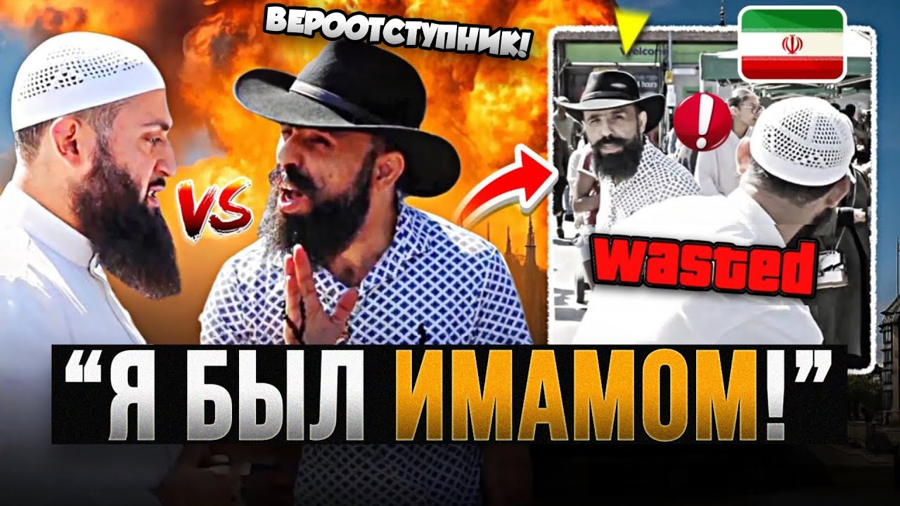 «Прочитай аль-Фатиху прямо сейчас!» ✝️🔥 Бывший мусульманин-христианин бросает вызов мусульманину !