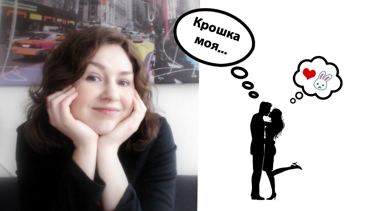 Russian cute nicknames for beloved ones // RUS/ENG subtitles