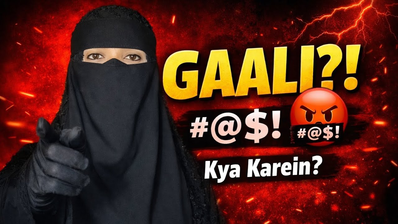 Jab koyi aap ko gaali de to kya kre 