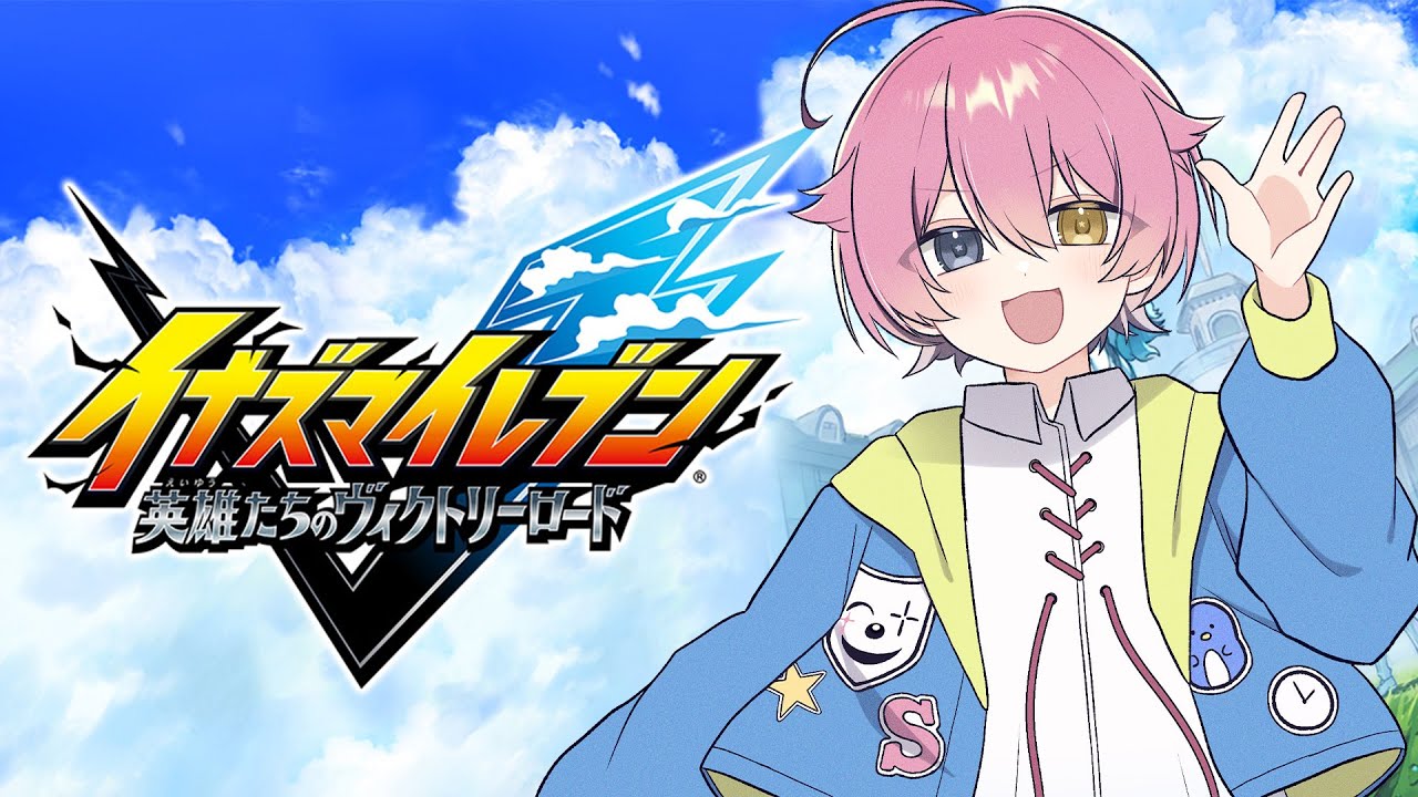 【イナズマイレブン 英雄たちのヴィクトリーロード】円堂守伝説 目指せ世界一！（ネタバレあり）【氷ヶ崎シア】