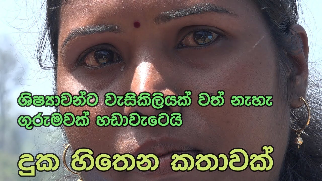 ගැහැණු ළමයින් වැසිකිලි යන්නේ කොහාටද?
