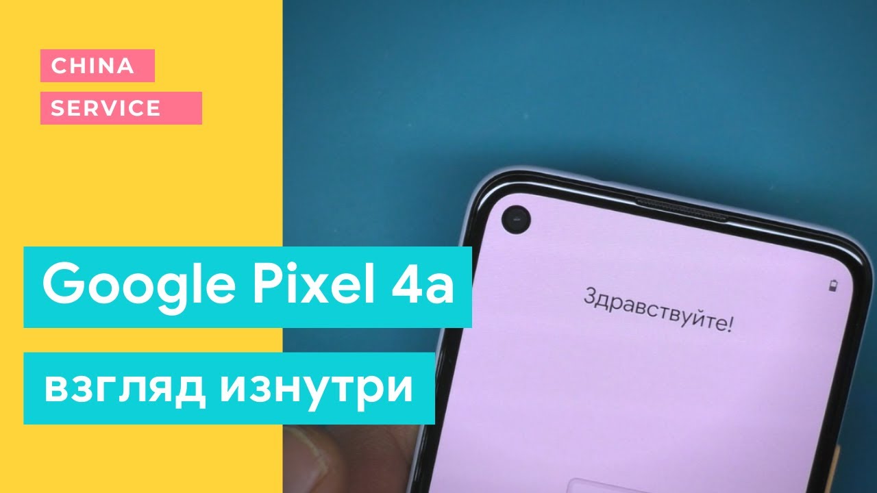 Обзор Google Pixel 4A - взгляд изнутри. Последний из 