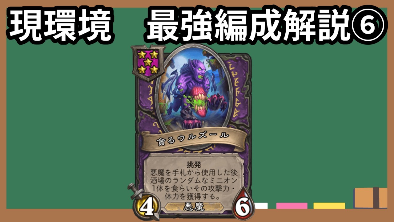 【今環境最強】ウルズール編成の勝ち方を解説します