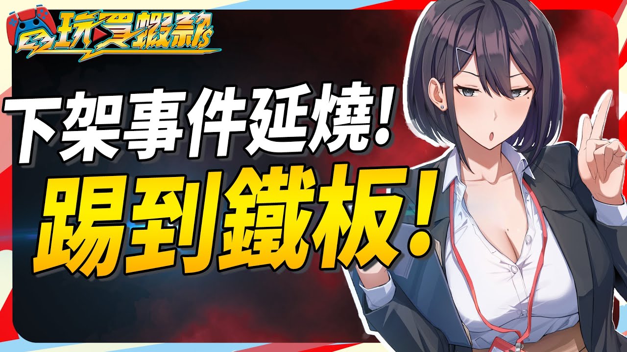 STEAM下架事件延燒 不只黃油 連GTA都遭殃!? 還好終究是踢到鐵板!! Sky《電玩買蝦款#153》