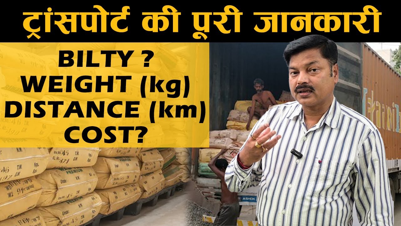 ट्रांसपोर्ट से माल कैसे मंगाए | How much does it cost to bring goods from Transport? |#teabusiness