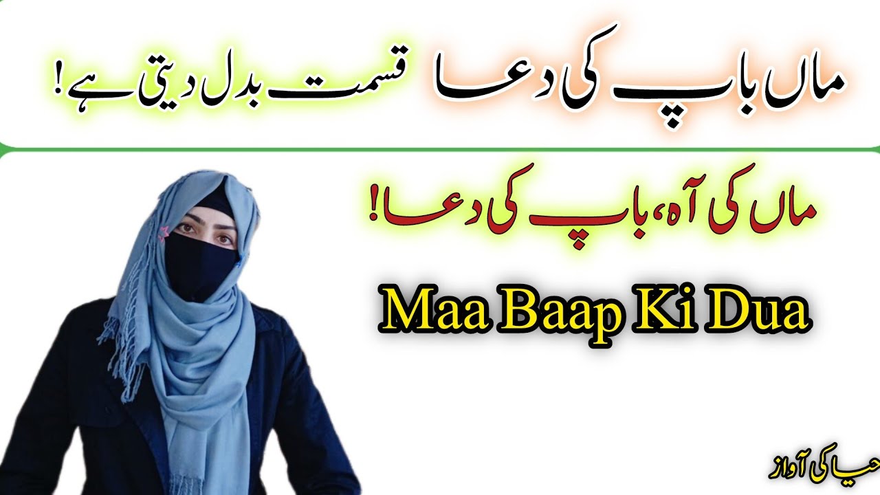 Ek Dua Jo Taqdeer Badal Deti Hai |ماں باپ کی دعا ایک دعا جو تقدیر بدل دیتی ہے| دل ہلا دینے والا بیان
