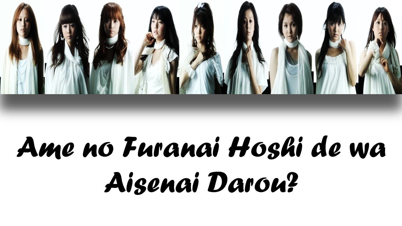 Morning Musume (モーニング娘。) - Ame no Furanai (雨の降らない星では愛せないだろう) Lyrics (Color Coded JPN/CHN/ROM/ENG)