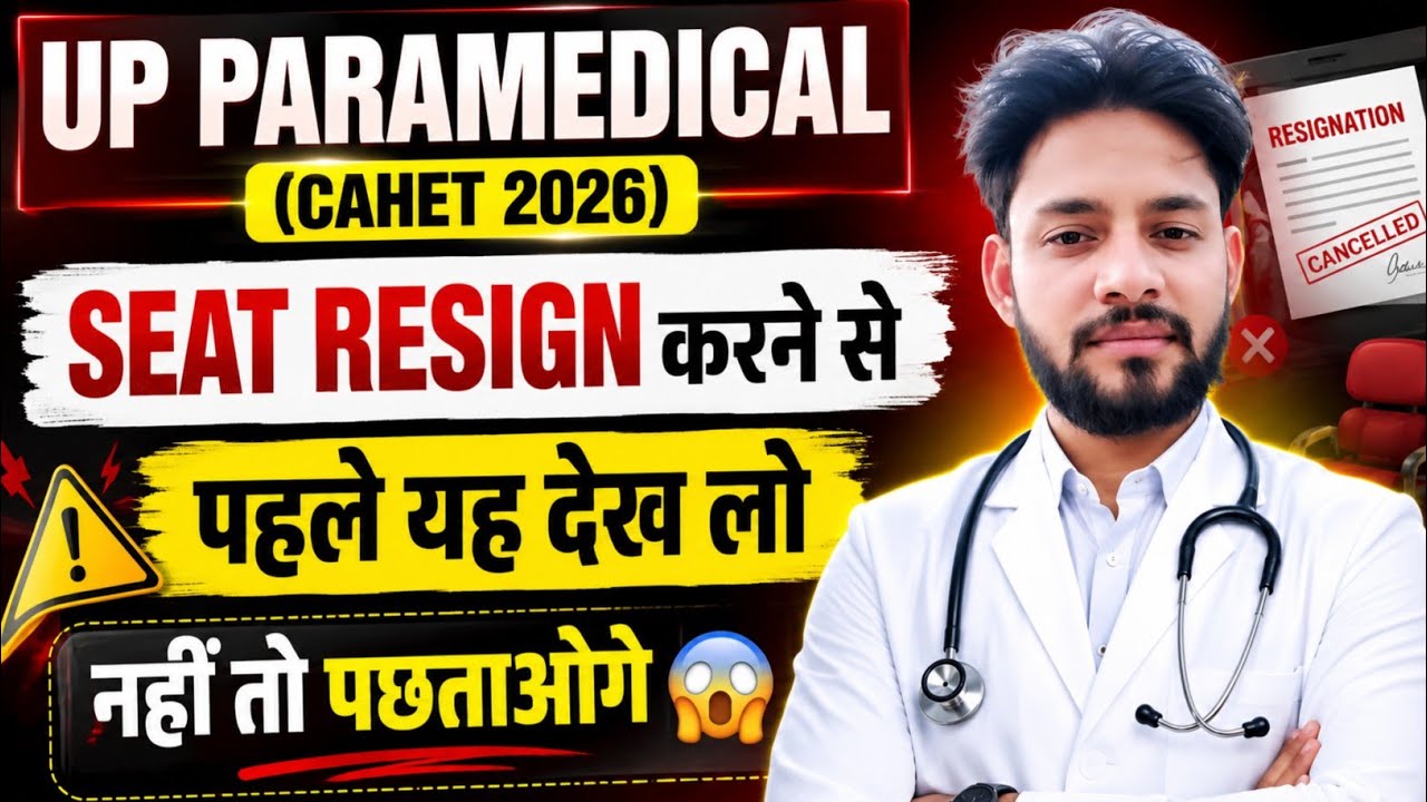 💯UP CAHET 2026 सीट RESIGN करने से पहले देख लेना अन्यथा पछताओगे😱 | UP CAHET Mop Up Counselling 2026