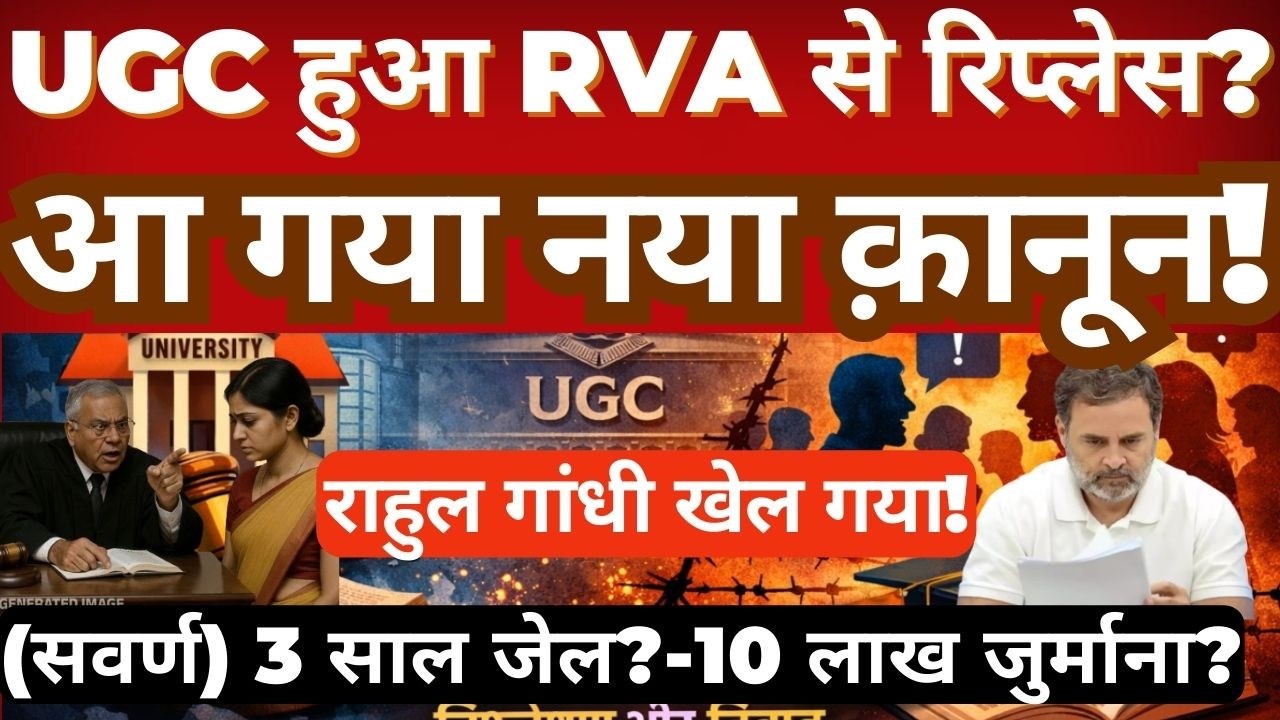 UGC Replaced by RVA? New Law Explained | Fact Check on Rahul Gandhi & Reservation Claims